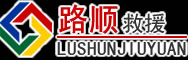 安陆道路救援