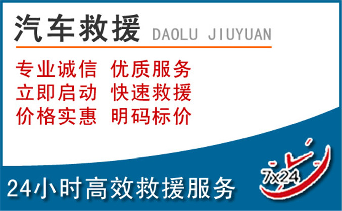 安陆汽车救援